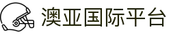 澳亚国际平台 - 澳亚国际游戏平台 - 《线路检测中心》